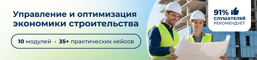 Курс экономист сметчика  рекомендуют  к прохождению 91% слушателей центра обучения ЭмМенеджмент.